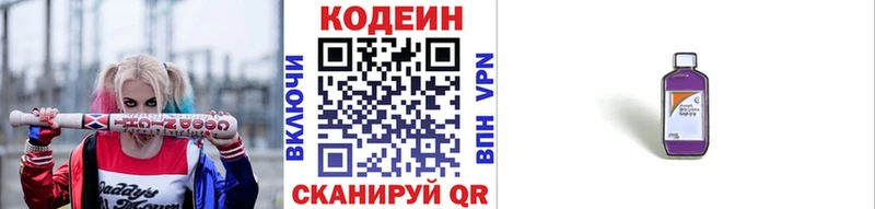 Кодеиновый сироп Lean Purple Drank  Балтийск 